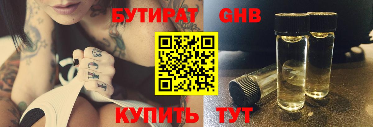Бутират GHB  БУТИРАТ  Старая Купавна  Вход с VPN 