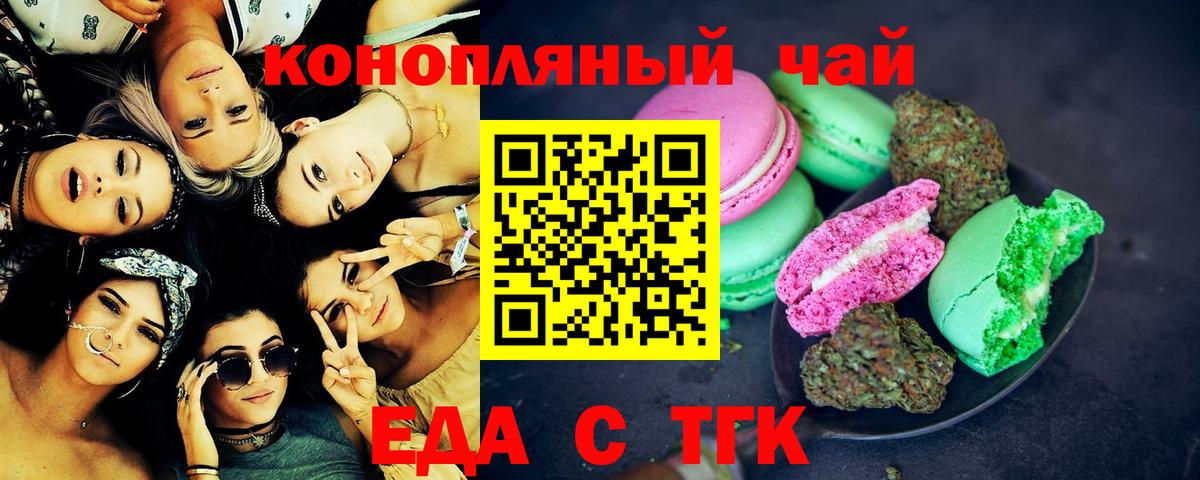 Еда ТГК марихуана  Вход с VPN  Старая Купавна 