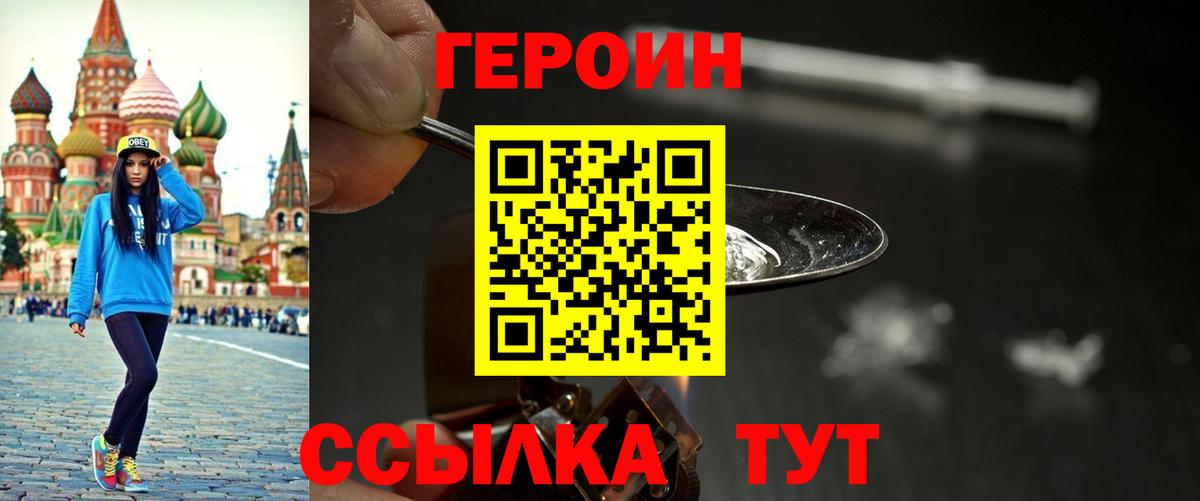 ГЕРОИН  Вход с VPN  Старая Купавна  ГЕРОИН VHQ 