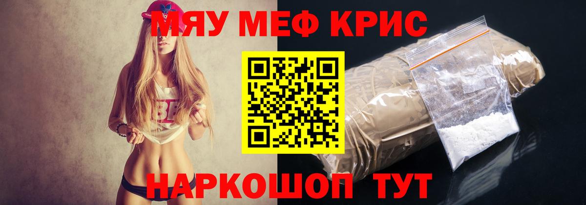 Мефедрон кристаллы Старая Купавна